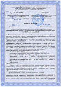 Гигиенический сертификат AlfaDispLay