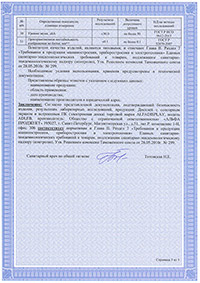 Гигиенический сертификат AlfaDispLay